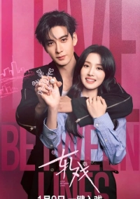 Любовь между строк (2026)