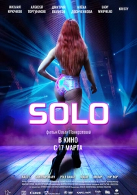 Solo (2021)
