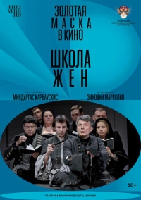 Школа жен (2022)