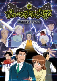 Университет сумасшедших людей (2022)