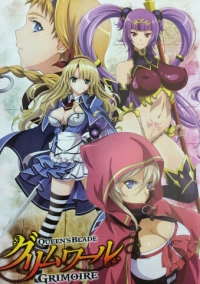 Клинок Королевы: Гримуар (2016)