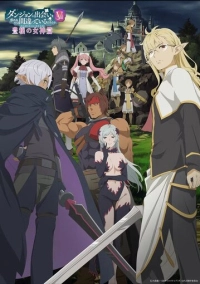 Разве плохо искать себе пару в подземелье? (2015)