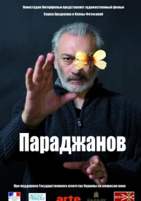 Параджанов (2013)