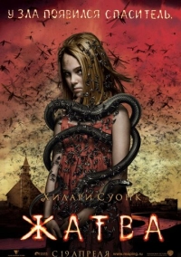 Жатва (2007)
