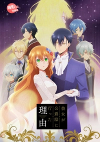 Невеста герцога по контракту (2023)