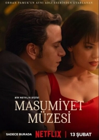 Музей невинности (2026)