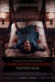 Проклятие матери. Одержимая (2024)