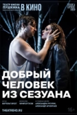 TheatreHD: Добрый человек из Сезуана (2024)