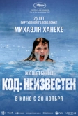 Код неизвестен (2000)