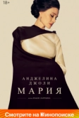 Мария (2024)