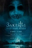 Заклятье. Мертвые воды (2023)