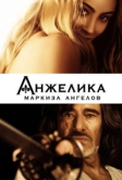 Анжелика, маркиза ангелов (2013)