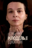 Камилла Клодель, 1915 (2013)
