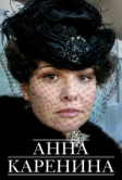 Анна Каренина (2008)