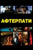 Afterparty (2009)