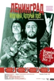 Ленинград: Мужчина, который поет (2009)